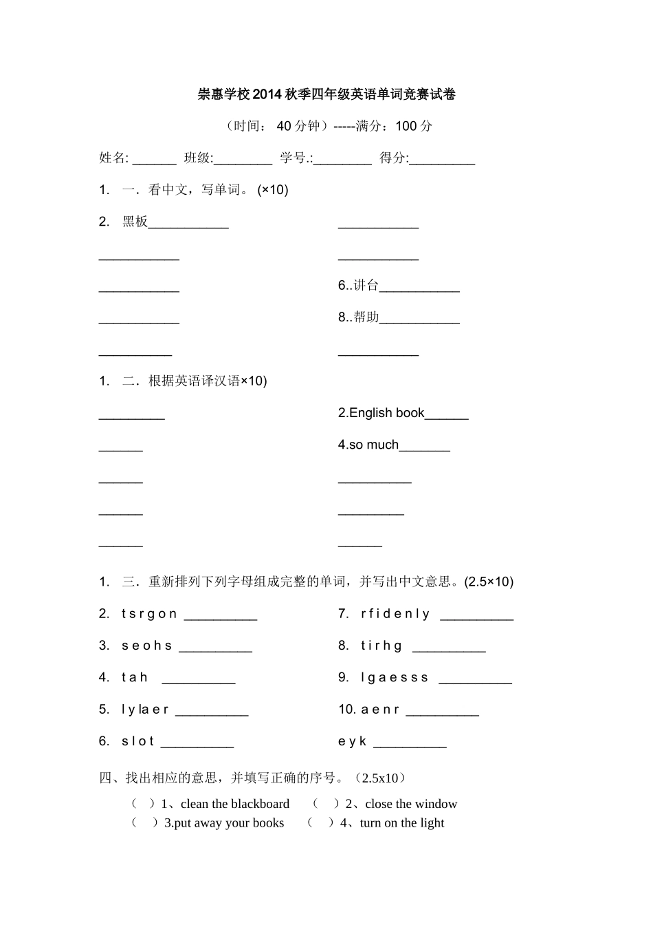 小学四年级英语单词竞赛试卷2 _第1页