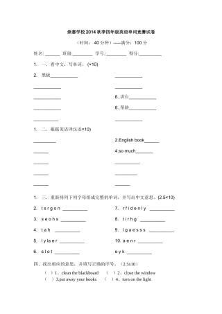 小学四年级英语单词竞赛试卷2 