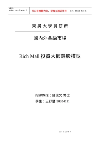 RichMall投資大師選股模型市场