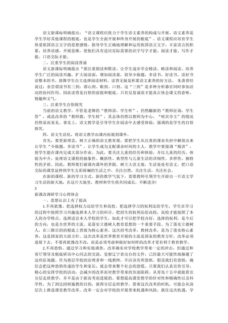 新课改学习心得体会参考 _第2页