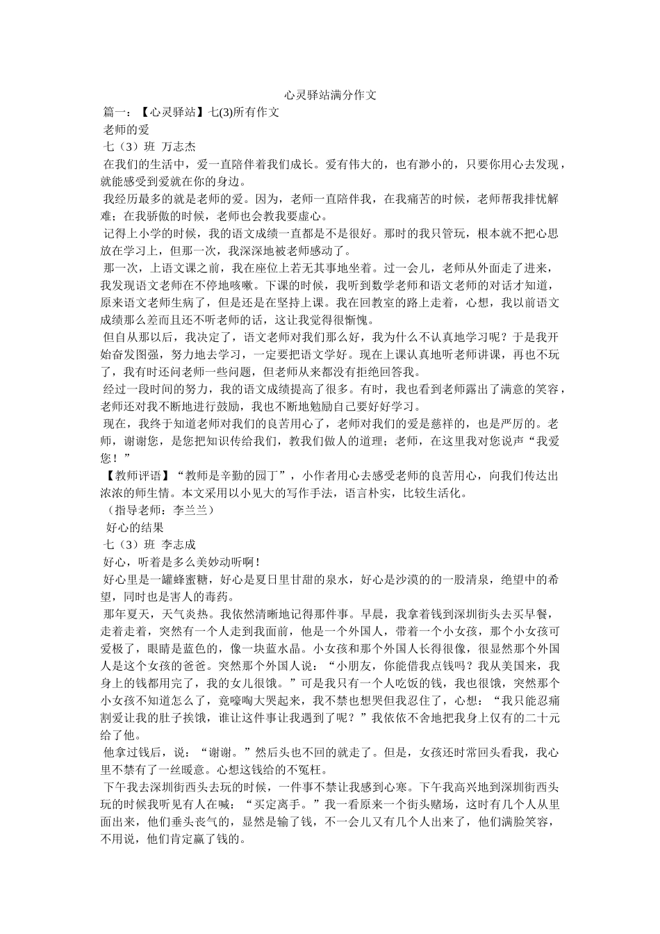 心灵驿站满分作文 _第1页
