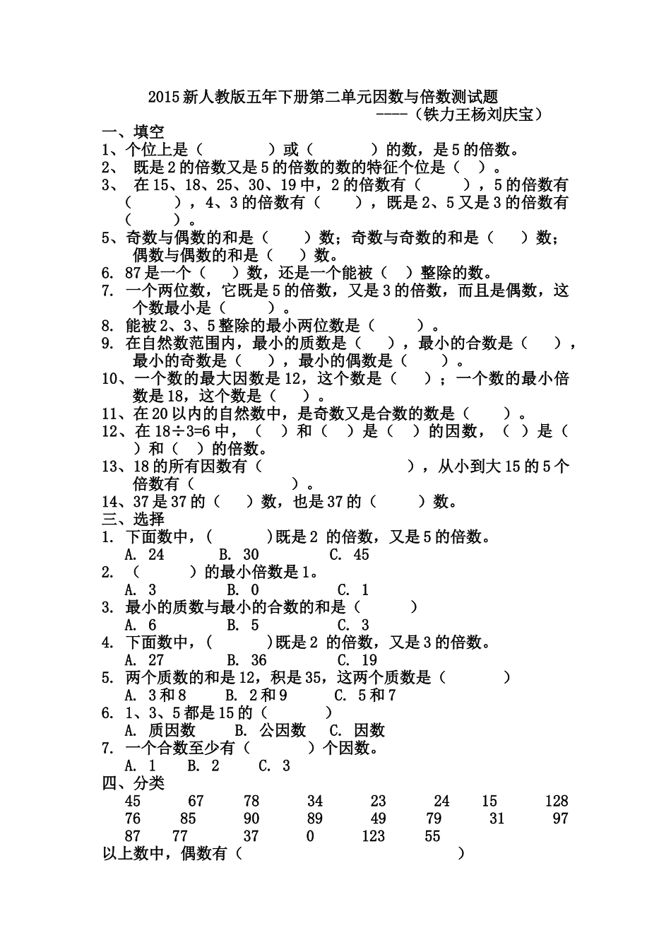 五年下册第二单元因数与倍数练习题 _第1页