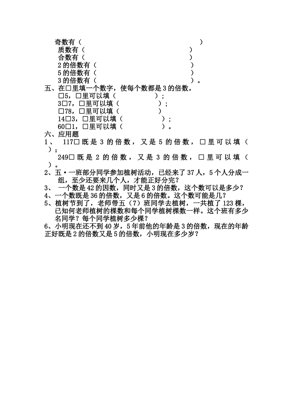 五年下册第二单元因数与倍数练习题 _第2页