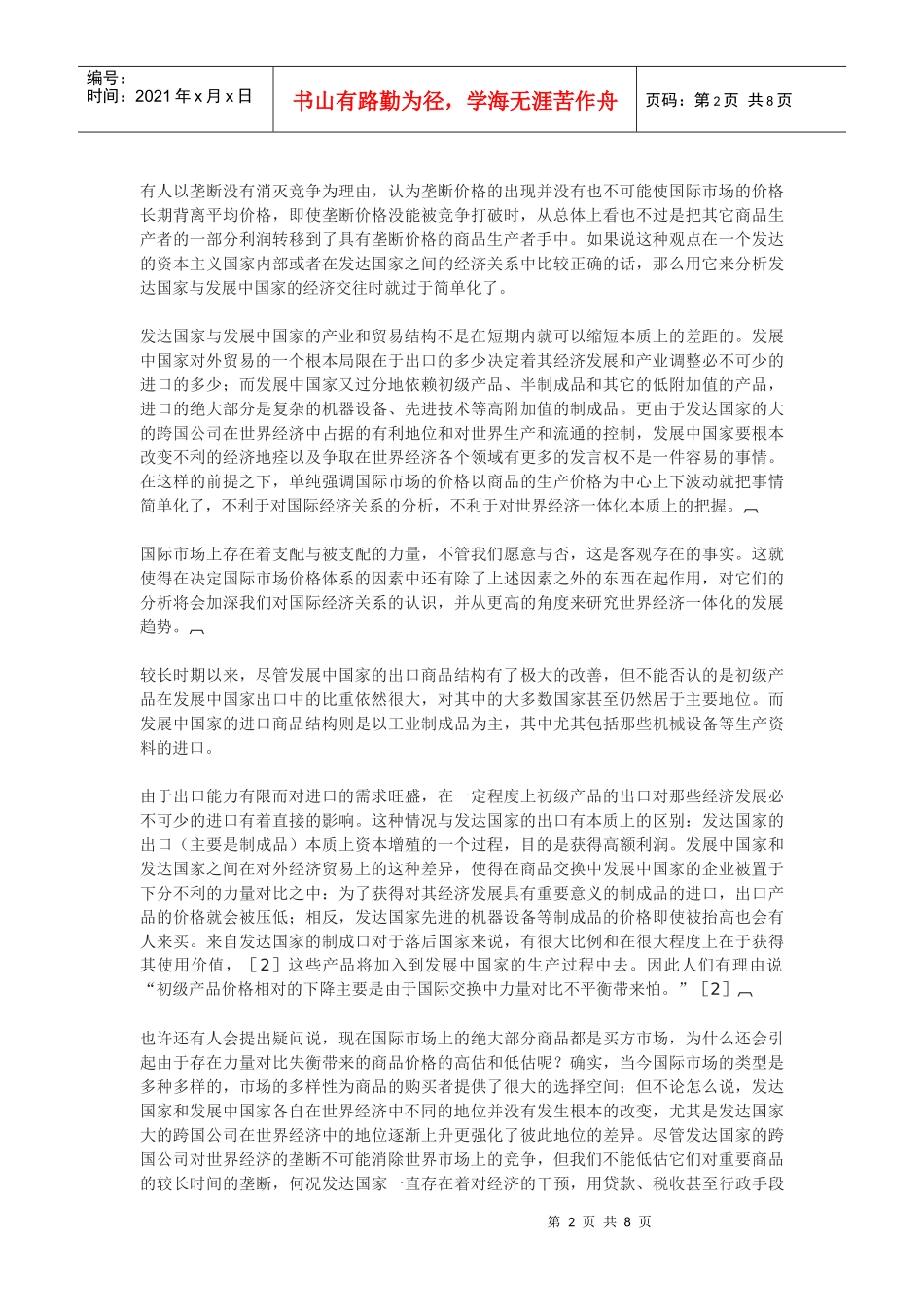 国际市场的价格体系及其影响_第2页