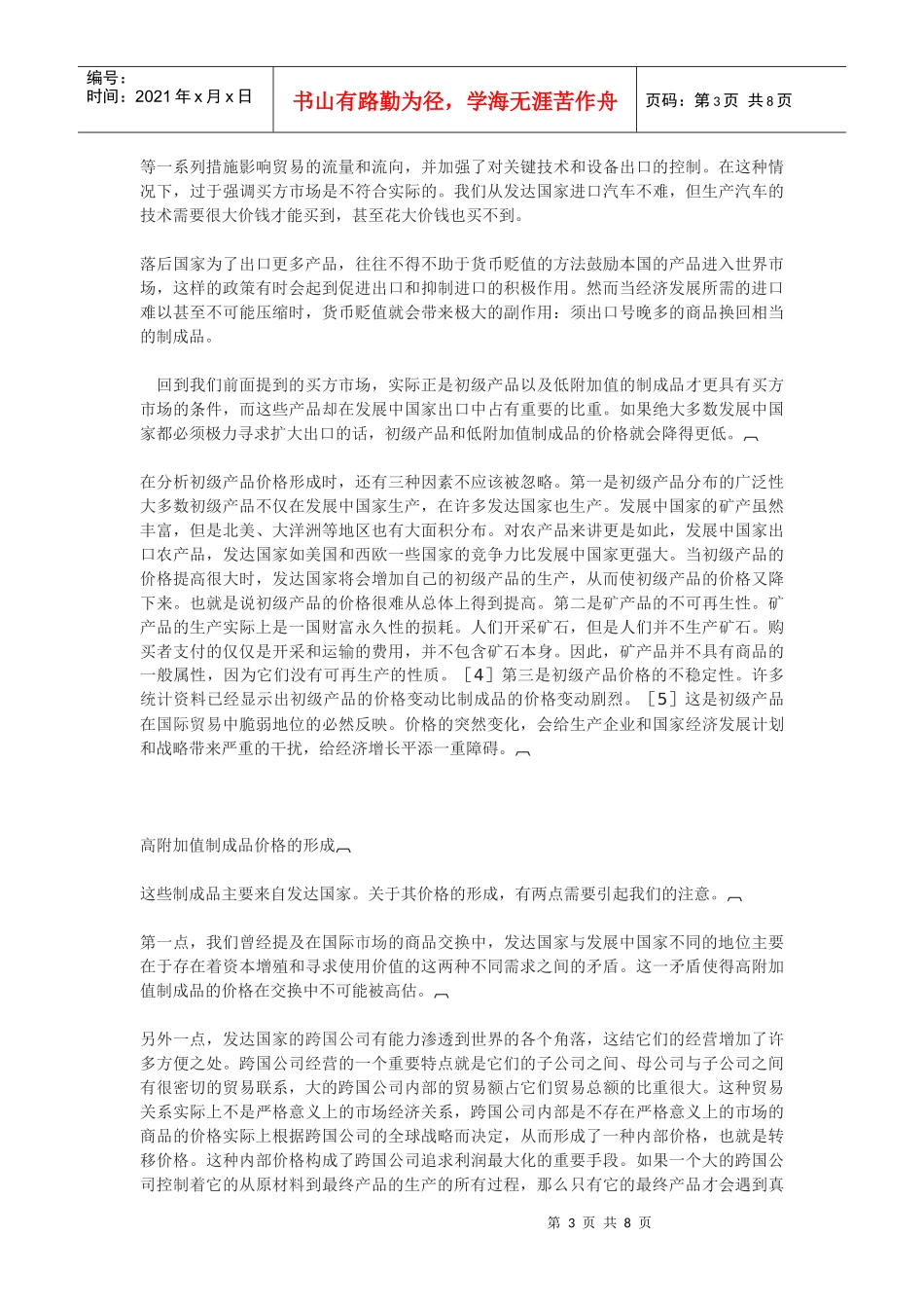 国际市场的价格体系及其影响_第3页