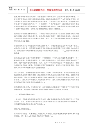 国际市场的价格体系及其影响