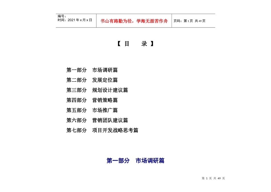 农副产品交易市场商铺营销策划案_第2页