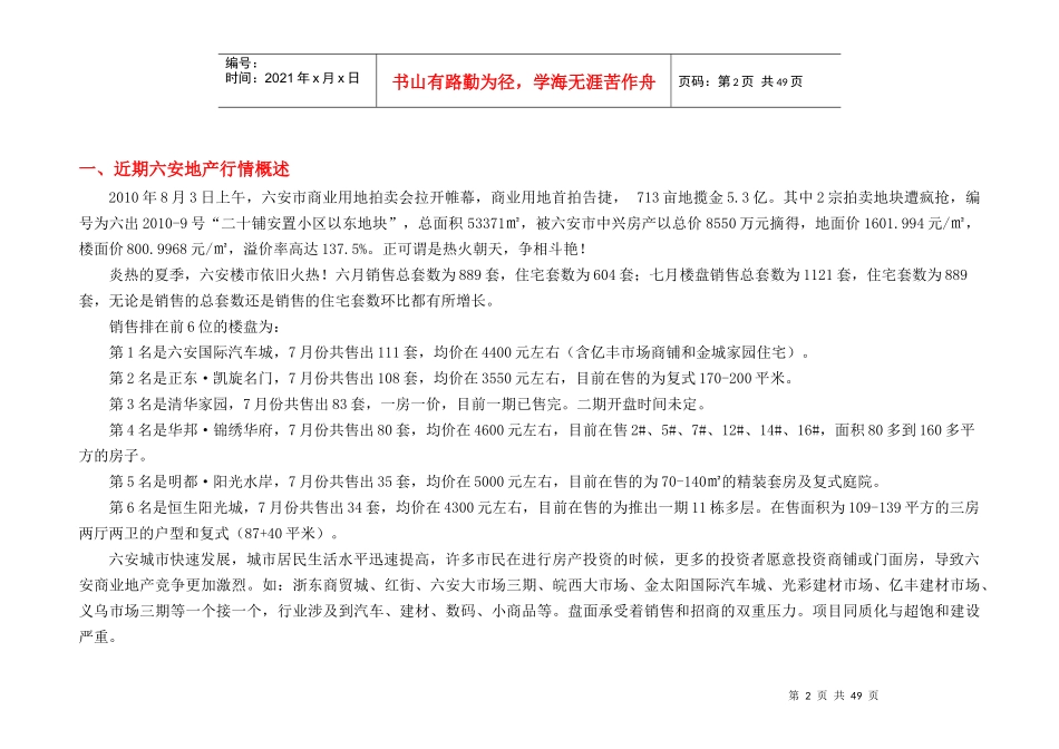 农副产品交易市场商铺营销策划案_第3页
