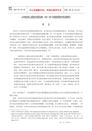 从中世纪商人法到近代民商法典1000-1807年欧陆贸易史.