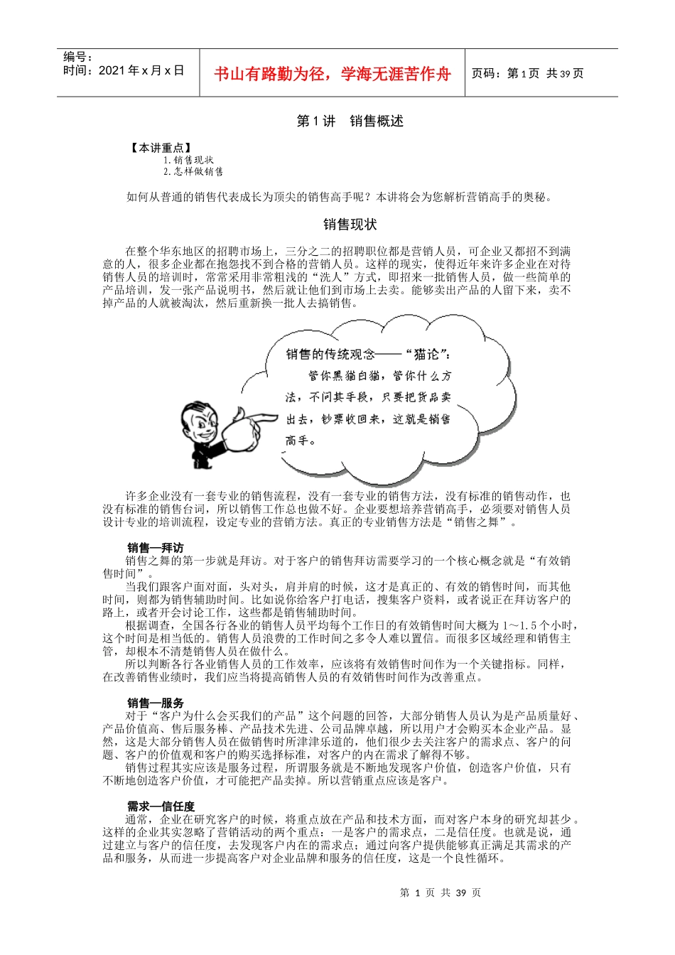 如何成为营销高手_第1页