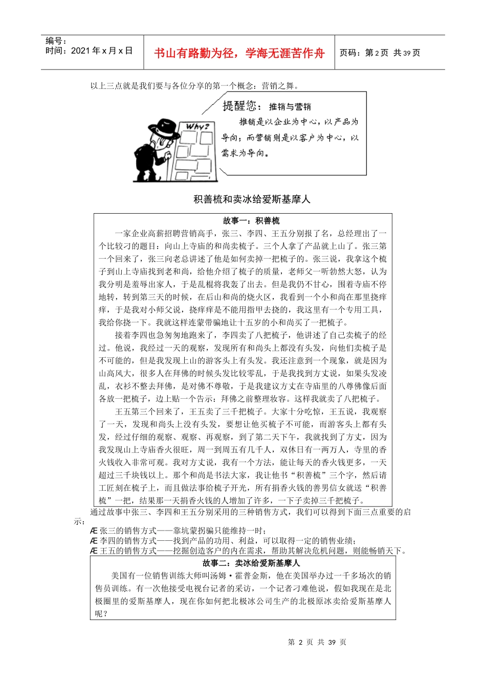 如何成为营销高手_第2页