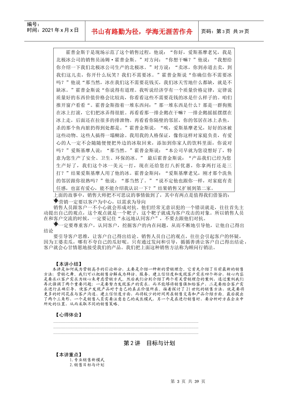 如何成为营销高手_第3页