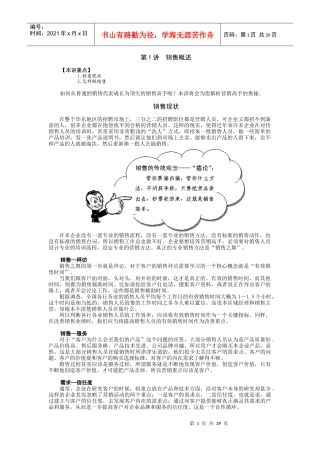 如何成为营销高手