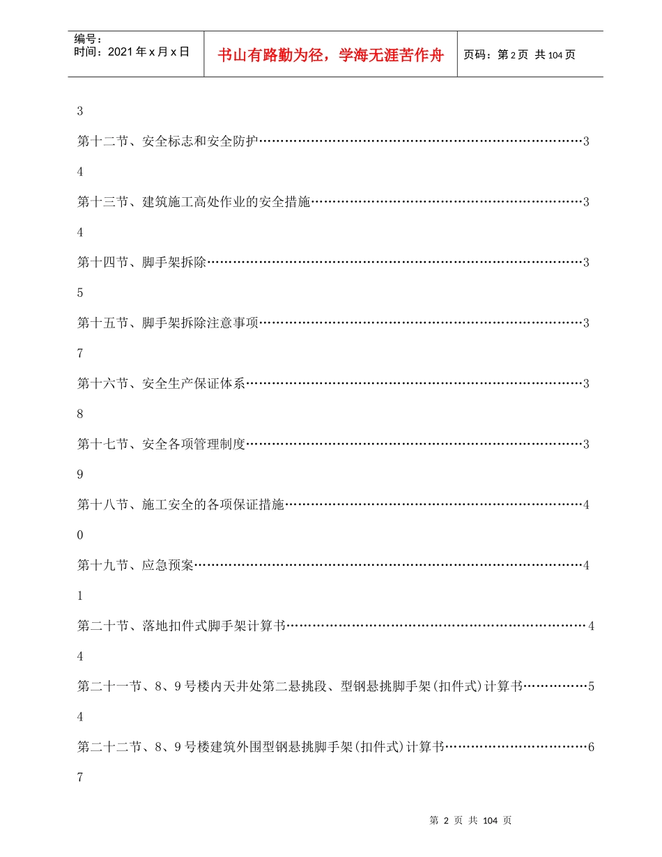 一期脚手架施工方案_第2页
