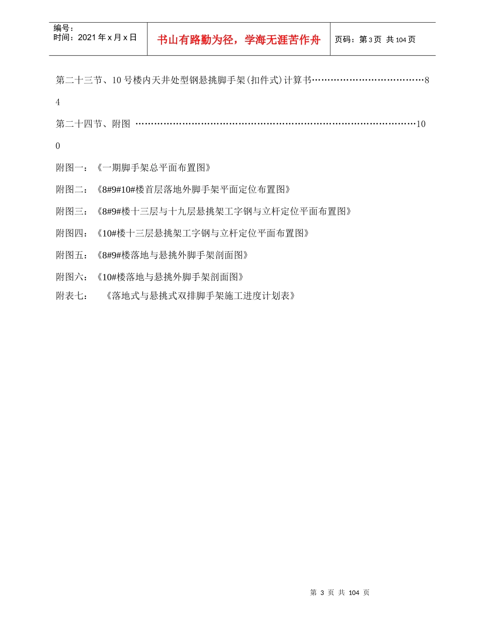 一期脚手架施工方案_第3页