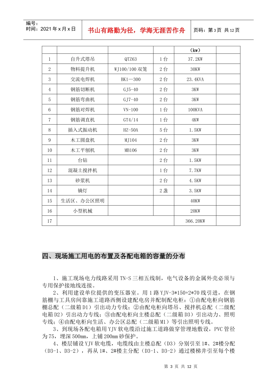 安顺安吉厂1#、2#楼工程临时用电、用水施工方案_第3页