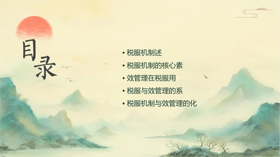 纳税服务机制与绩效管理课件_第2页