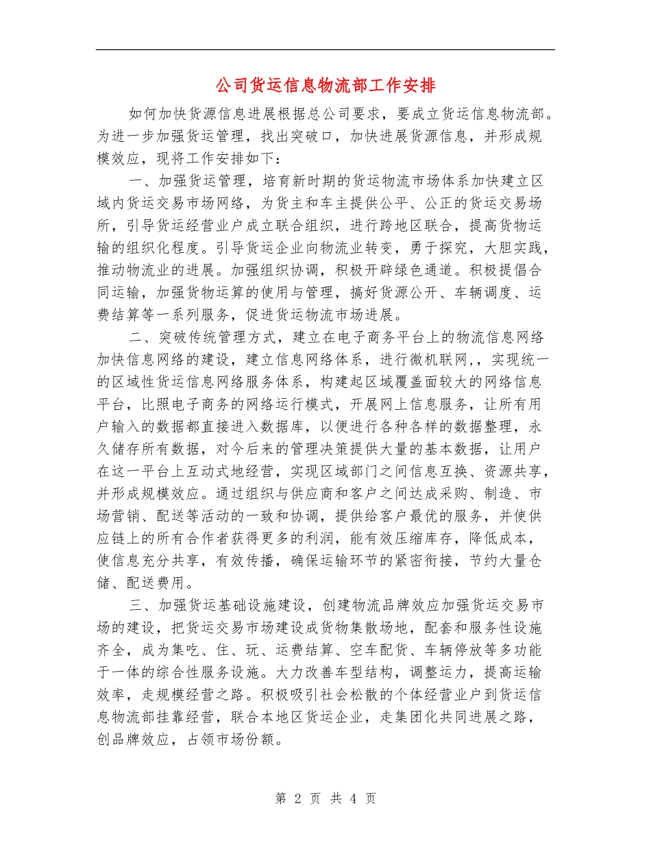 公司货运信息物流部工作安排_第2页
