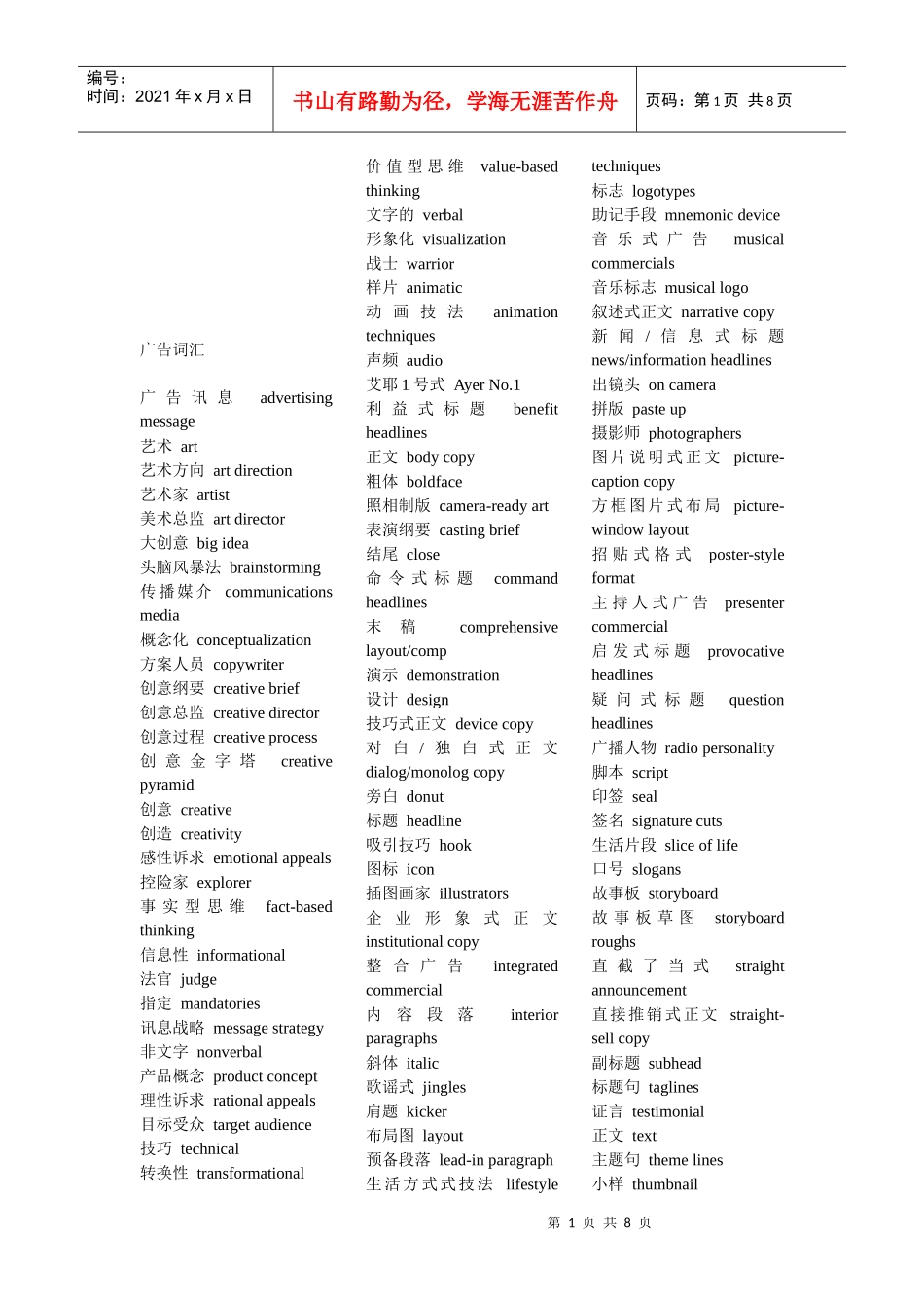 广告词汇中英文对照_第1页
