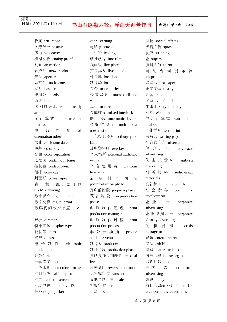 广告词汇中英文对照_第2页