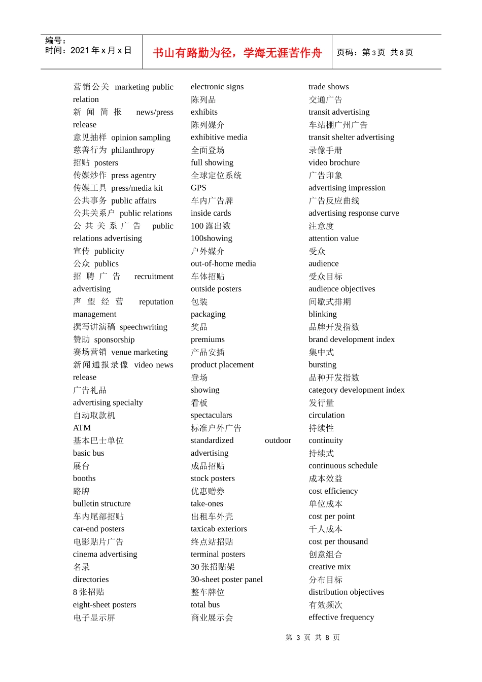 广告词汇中英文对照_第3页