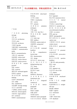广告词汇中英文对照