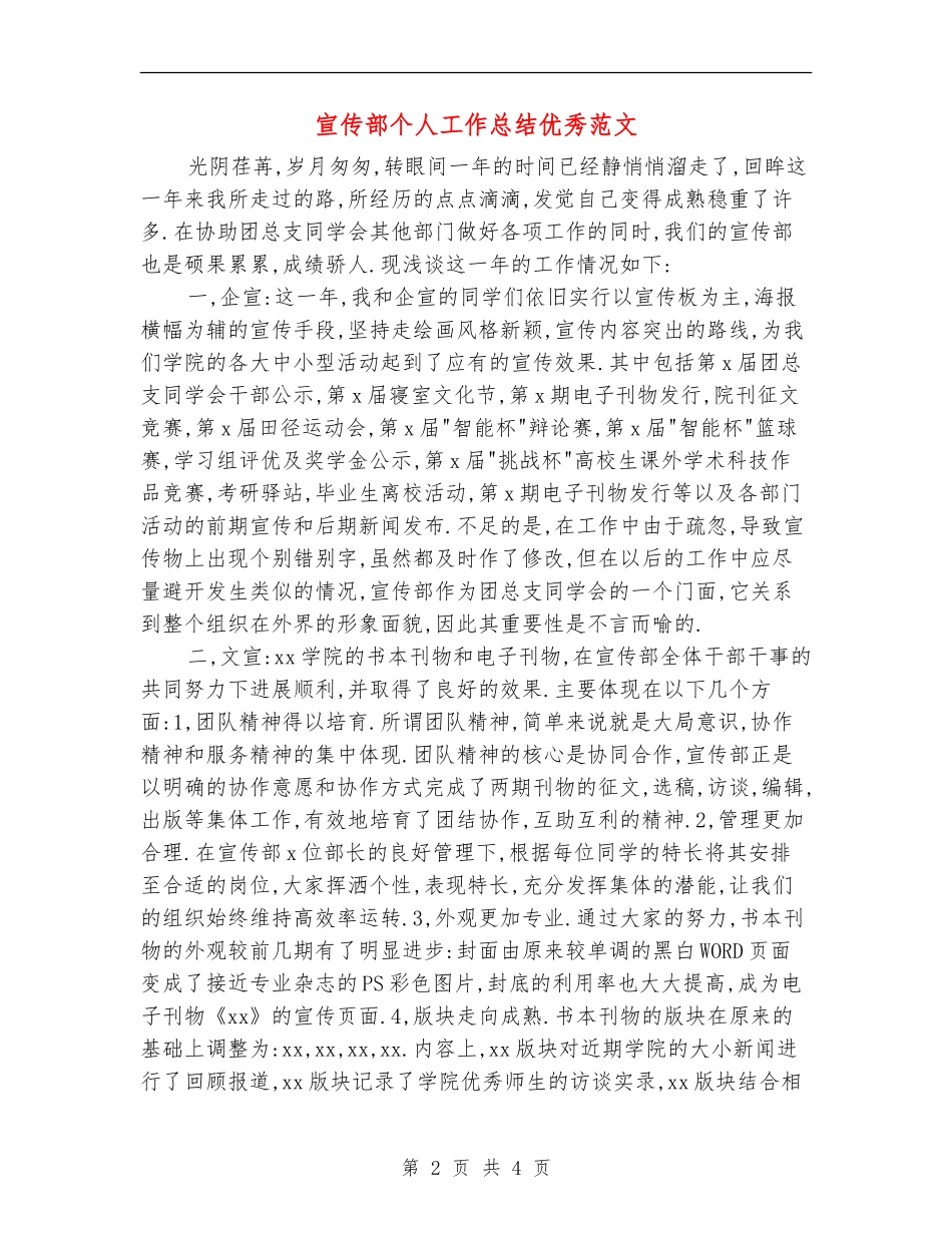 宣传部个人工作总结优秀范文_第2页