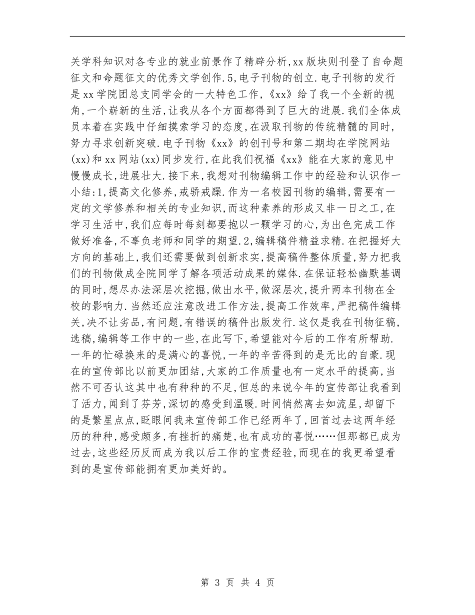 宣传部个人工作总结优秀范文_第3页