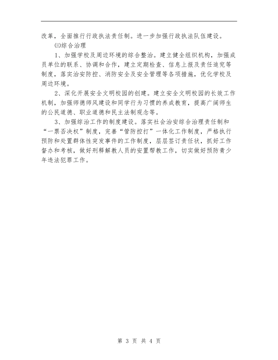 2024年市教育局年度工作计划_第3页