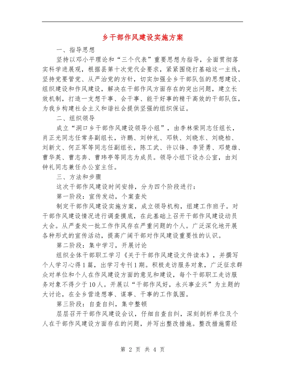 乡干部作风建设实施方案_第2页