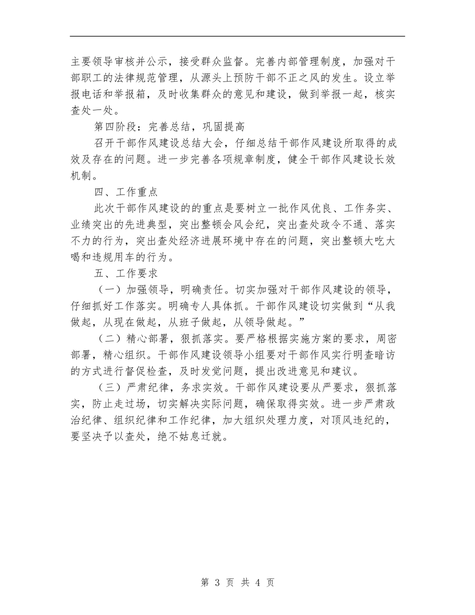乡干部作风建设实施方案_第3页