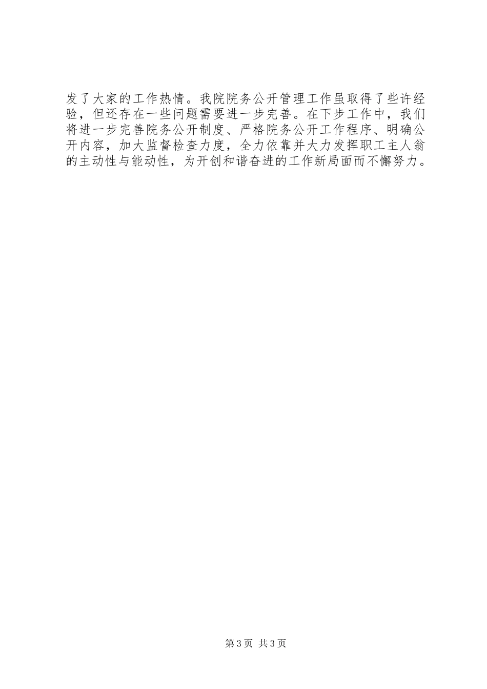 妇幼保健院院务公开总结_第3页