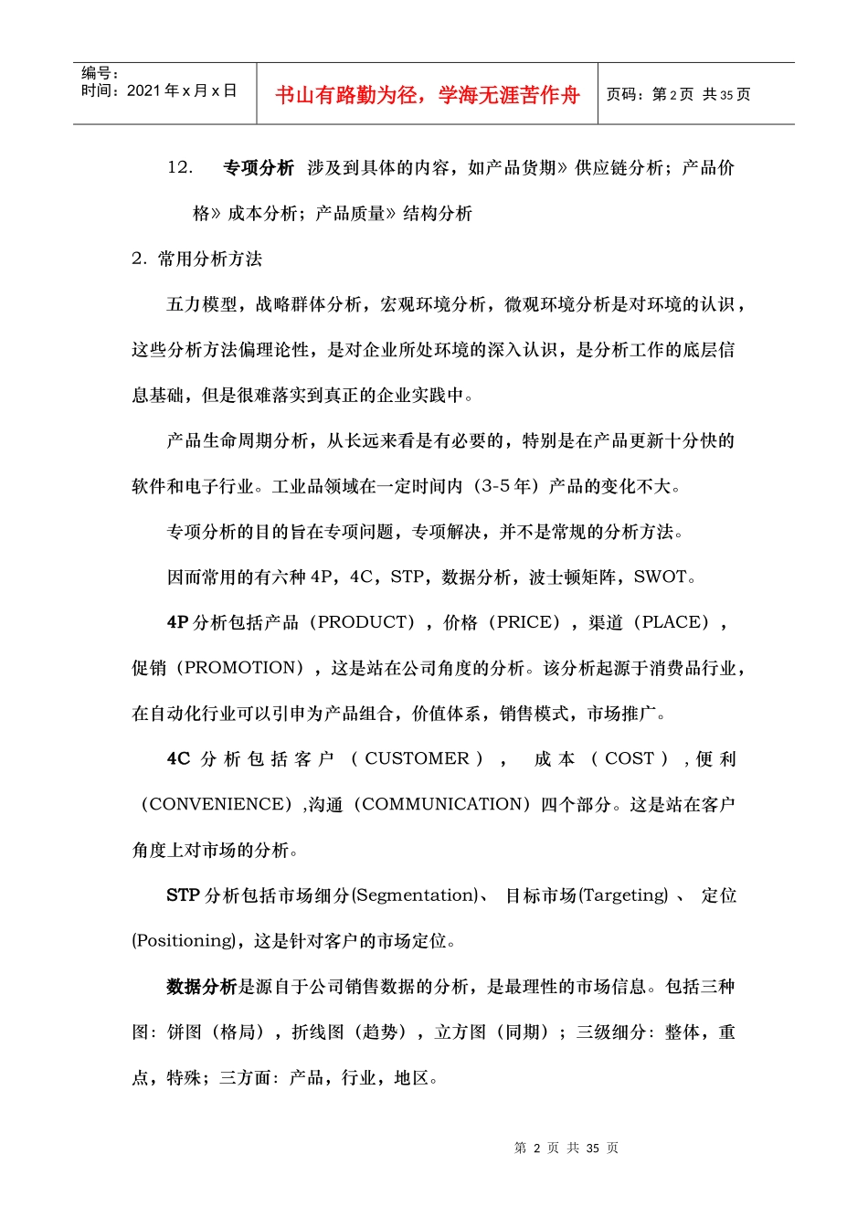 市场分析方法_第2页