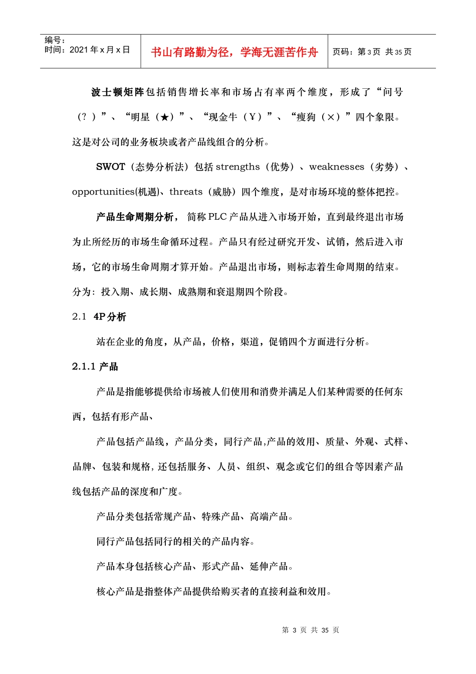 市场分析方法_第3页