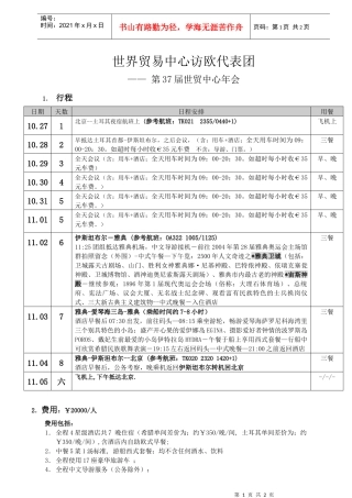世界贸易中心访欧代表团