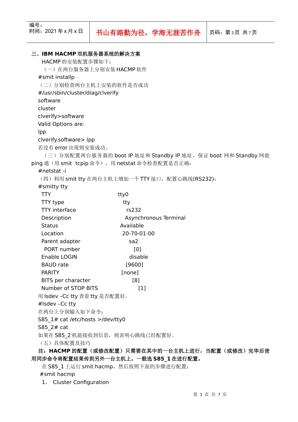 IBMHACMP双机统服务器系统的解决方案_第2页