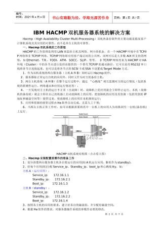 IBMHACMP双机统服务器系统的解决方案