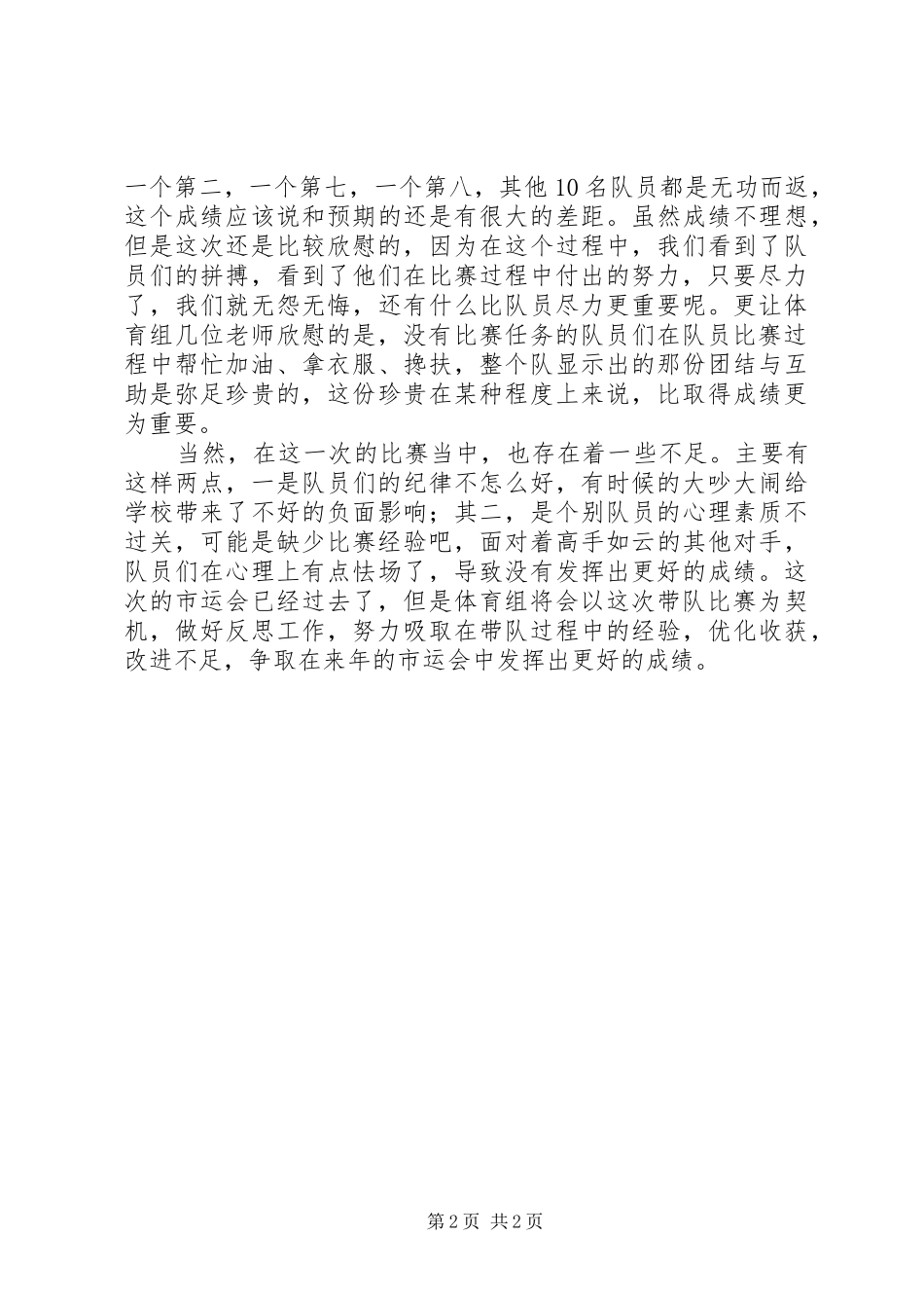 带队参加第51届市运会总结_第2页