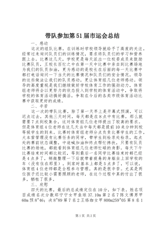 带队参加第51届市运会总结