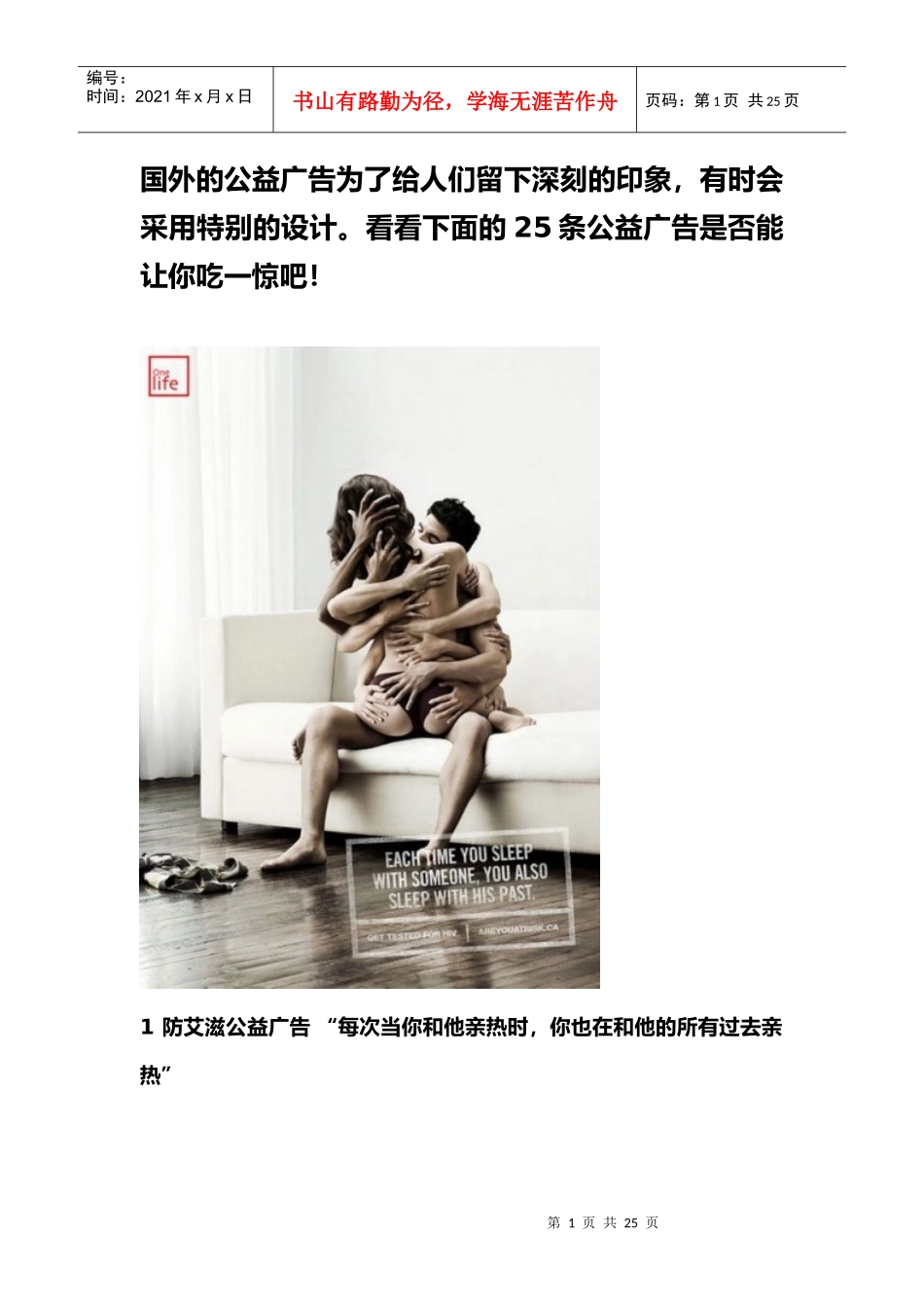 公益广告设计优秀作品欣赏_第1页