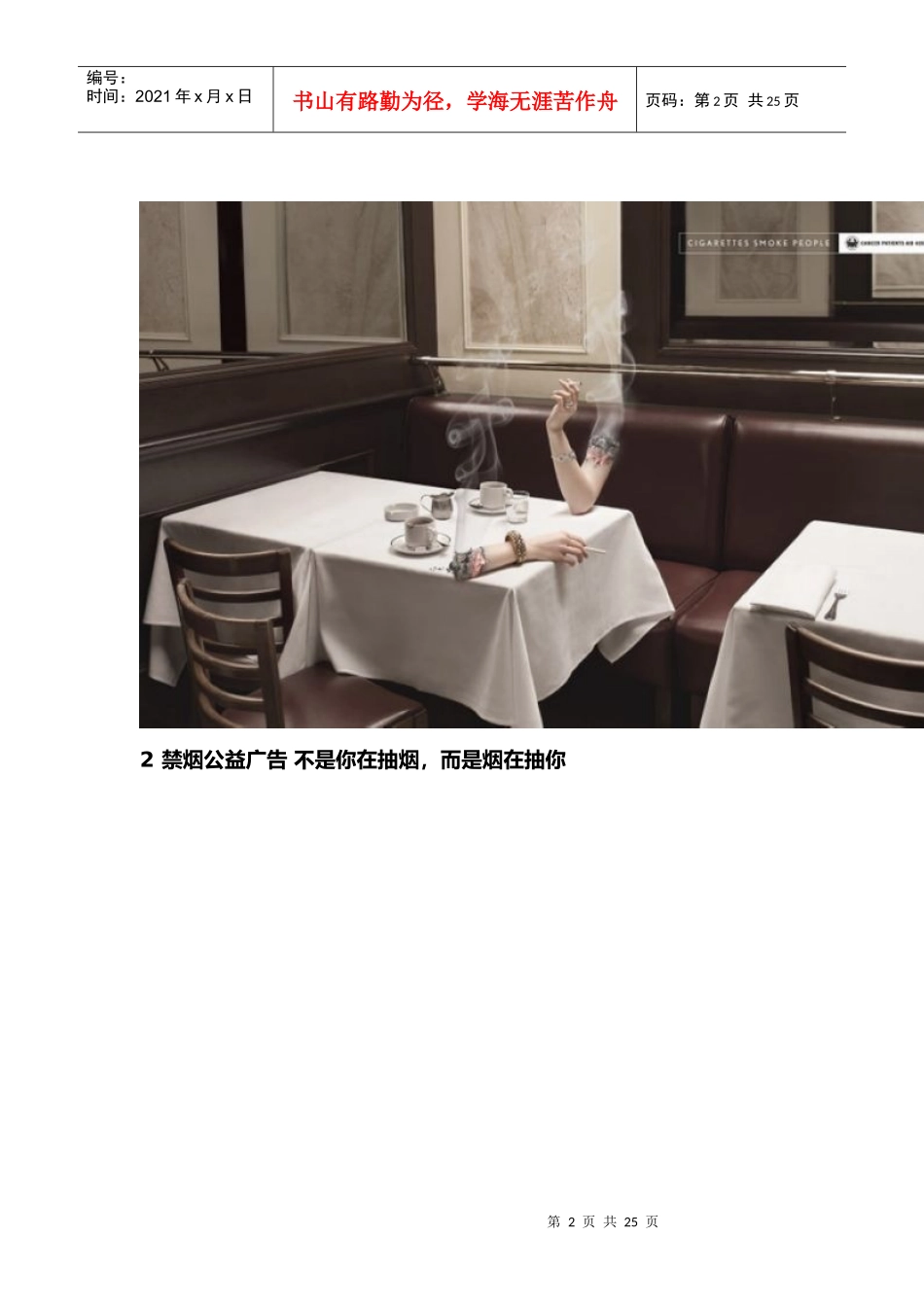 公益广告设计优秀作品欣赏_第2页