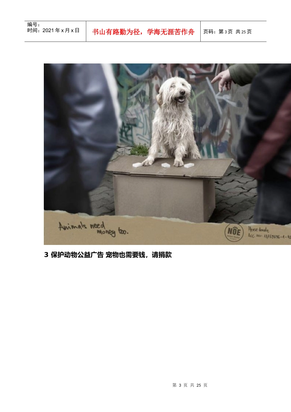 公益广告设计优秀作品欣赏_第3页