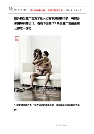 公益广告设计优秀作品欣赏