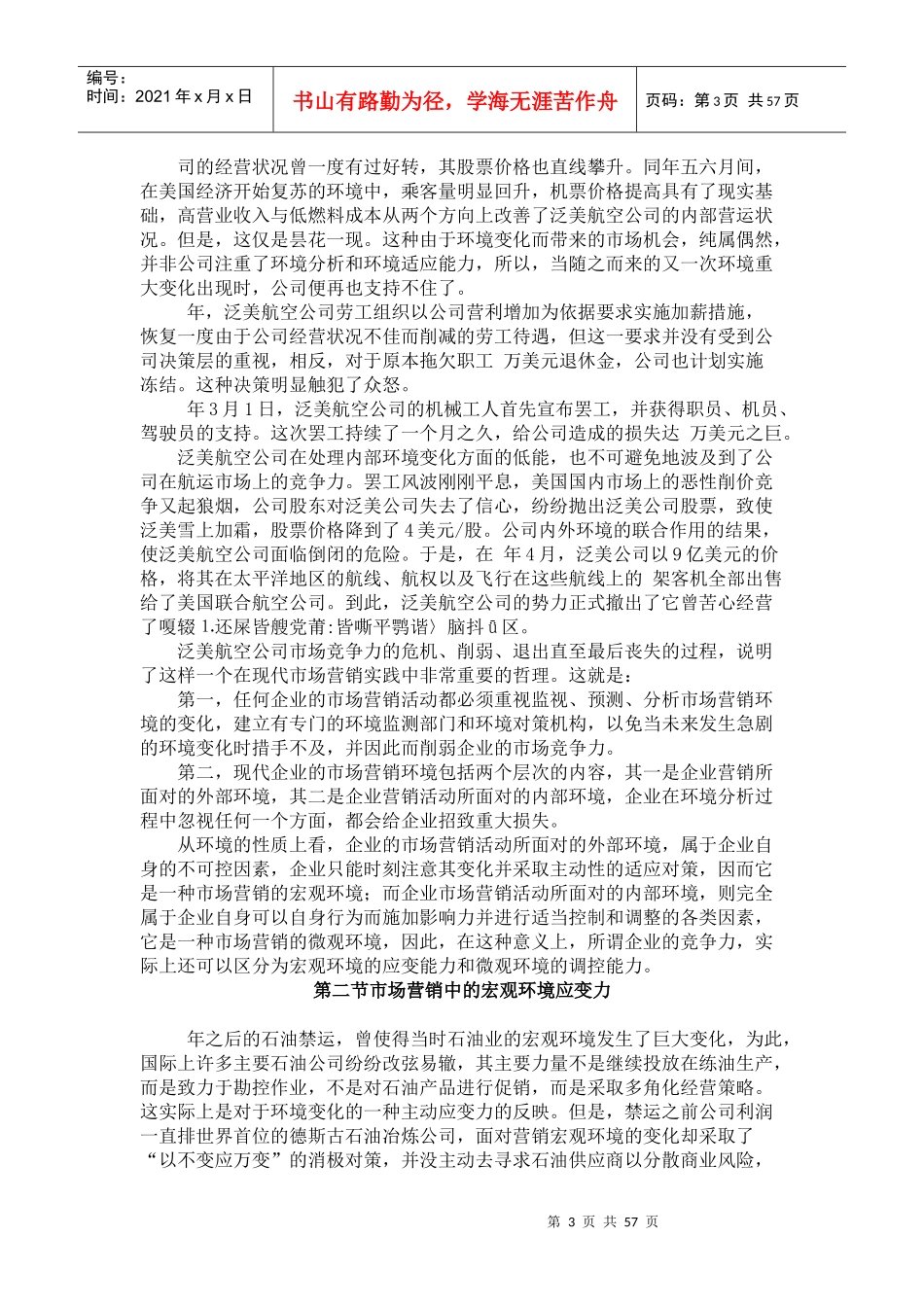 市场营销中的企业环境分析_第3页