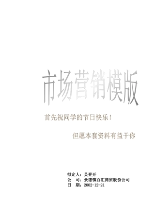 企业目标市场的分析状况