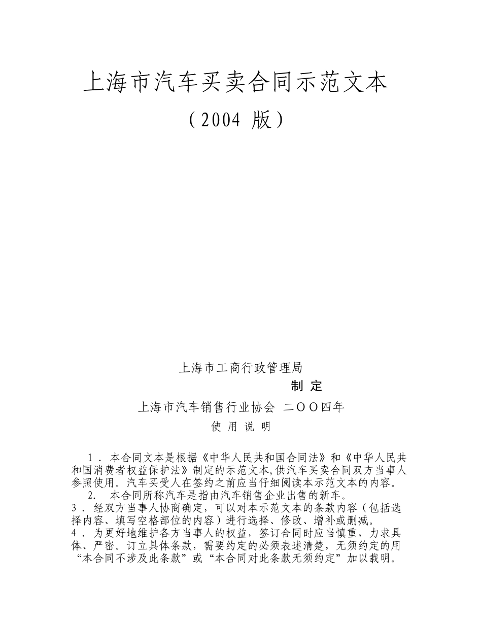 【精品】汽车销售示范合同_第1页