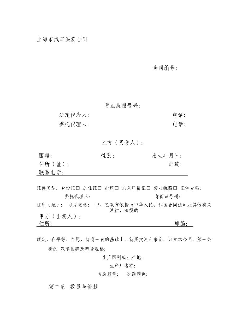 【精品】汽车销售示范合同_第2页