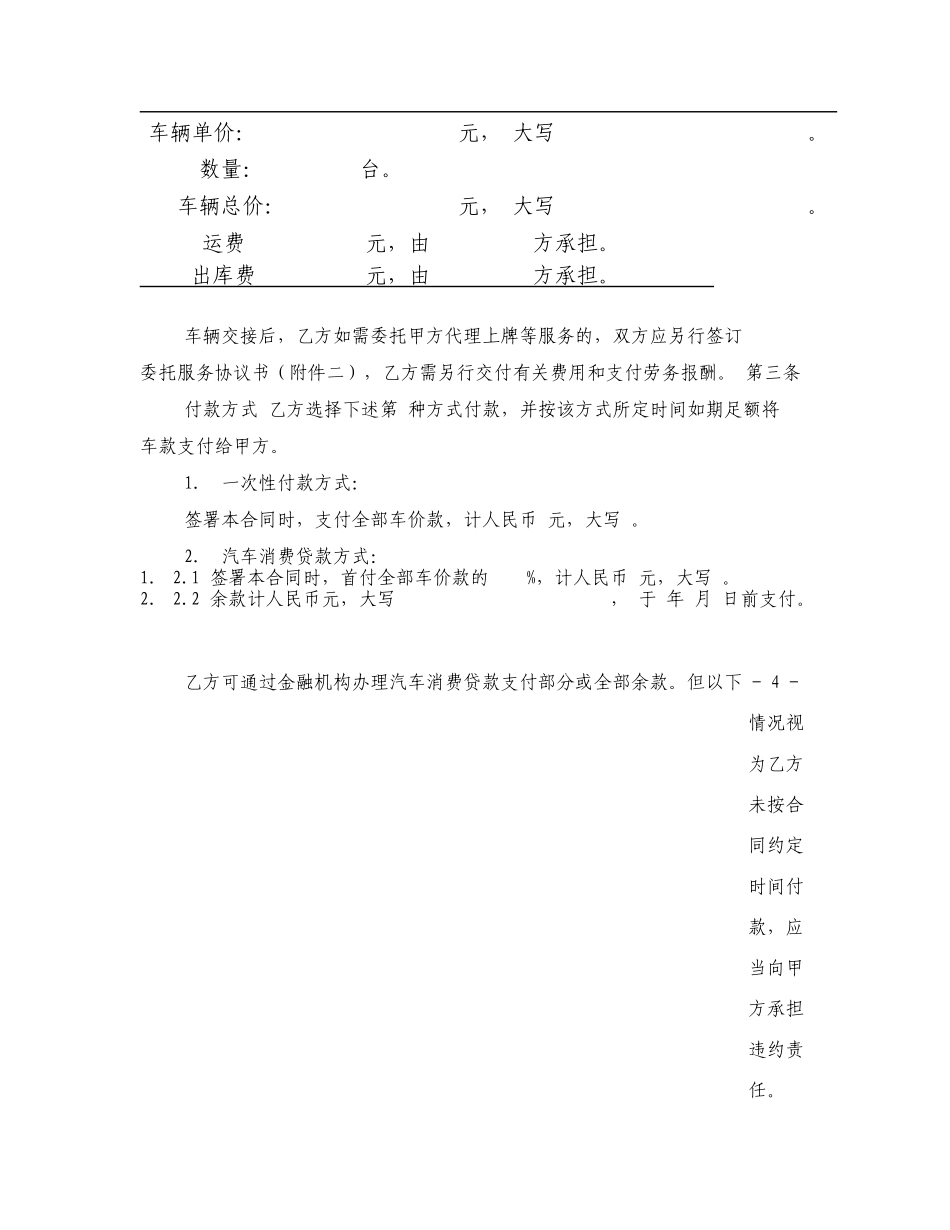 【精品】汽车销售示范合同_第3页