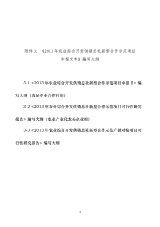 供销社申请可研以及申报书文本