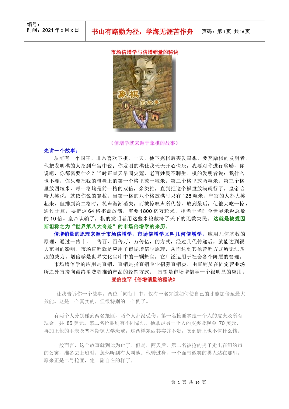 倍增销量的经验秘诀_第1页